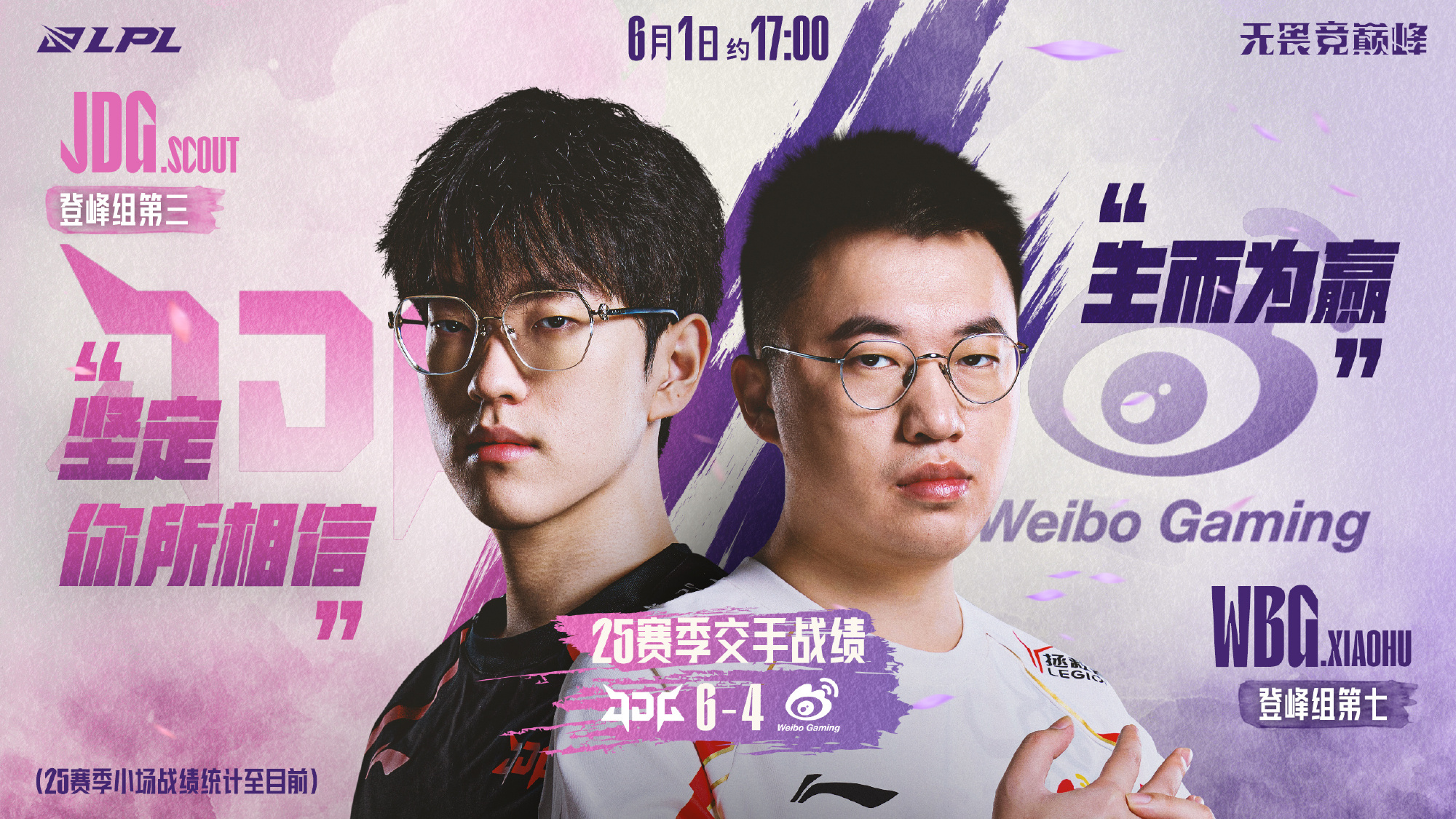 🎮LPL第二赛段季后赛：微博有吸哈！WBG鏖战五局逆转JDG