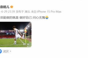 开云APP-客场战平三镇，严鼎皓发文：球员能做的就是做好自己，问心无愧