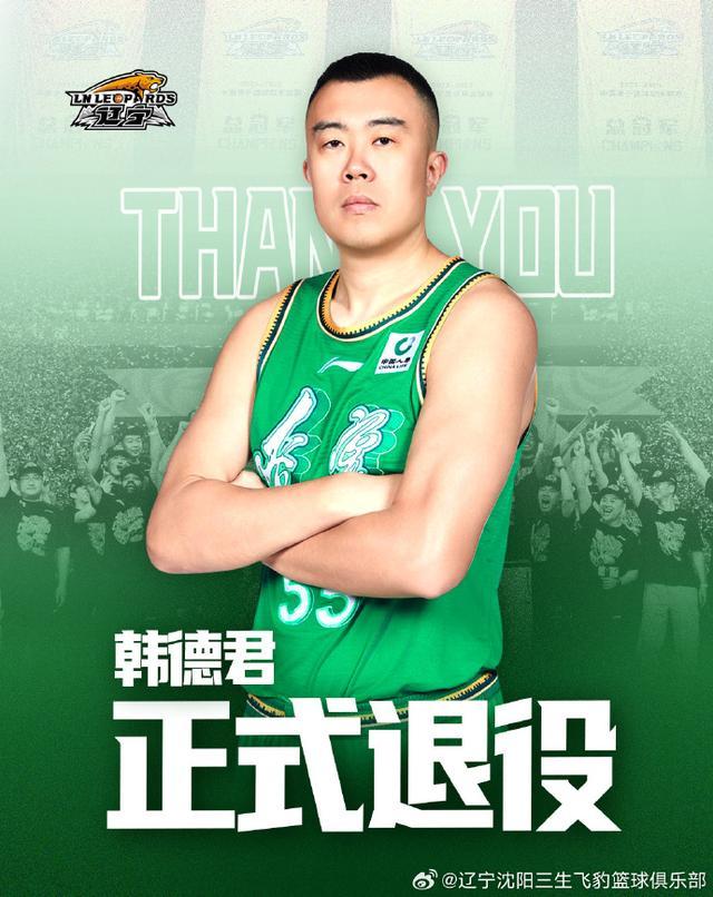 开云-韩德君退役 坦言：“接下来没有什么具体计划，就是先休息”